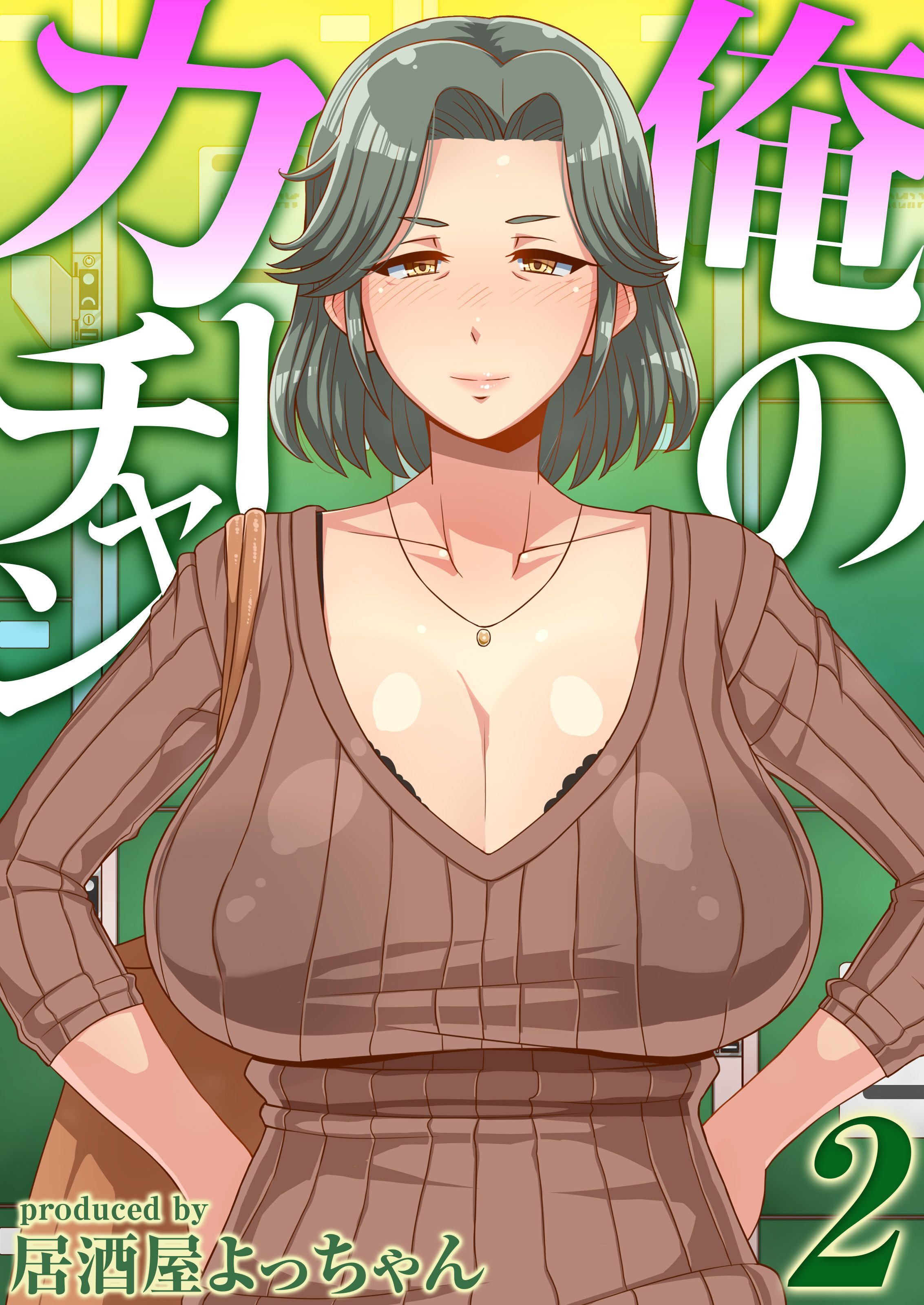 俺のカーチャン