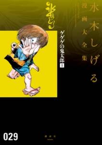 総員玉砕せよ 他 水木しげる漫画大全集 無料 試し読みなら Amebaマンガ 旧 読書のお時間です 総員玉砕せよ 他 水木しげる漫画大全集 無料 試し読みなら Amebaマンガ 旧 読書のお時間です