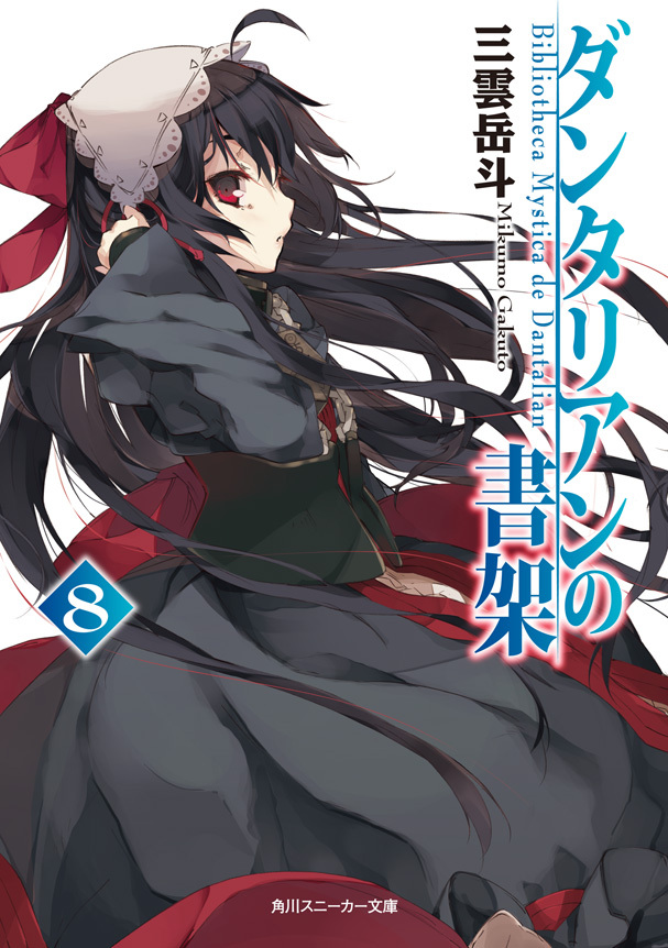 ダンタリアンの書架