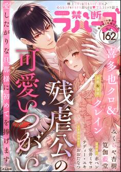 禁断Lovers Vol.162
