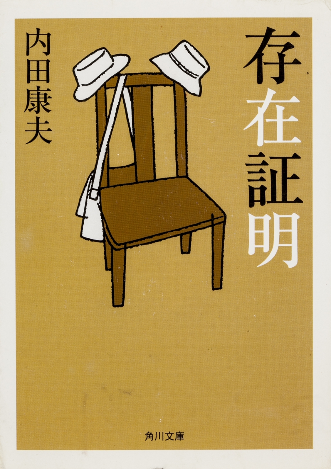 存在証明