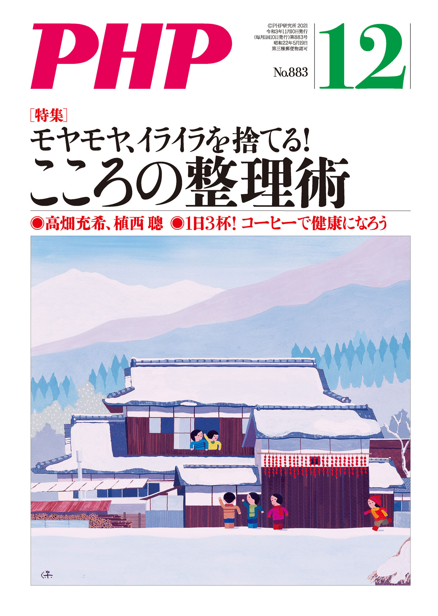 月刊誌PHP 2021年12月号