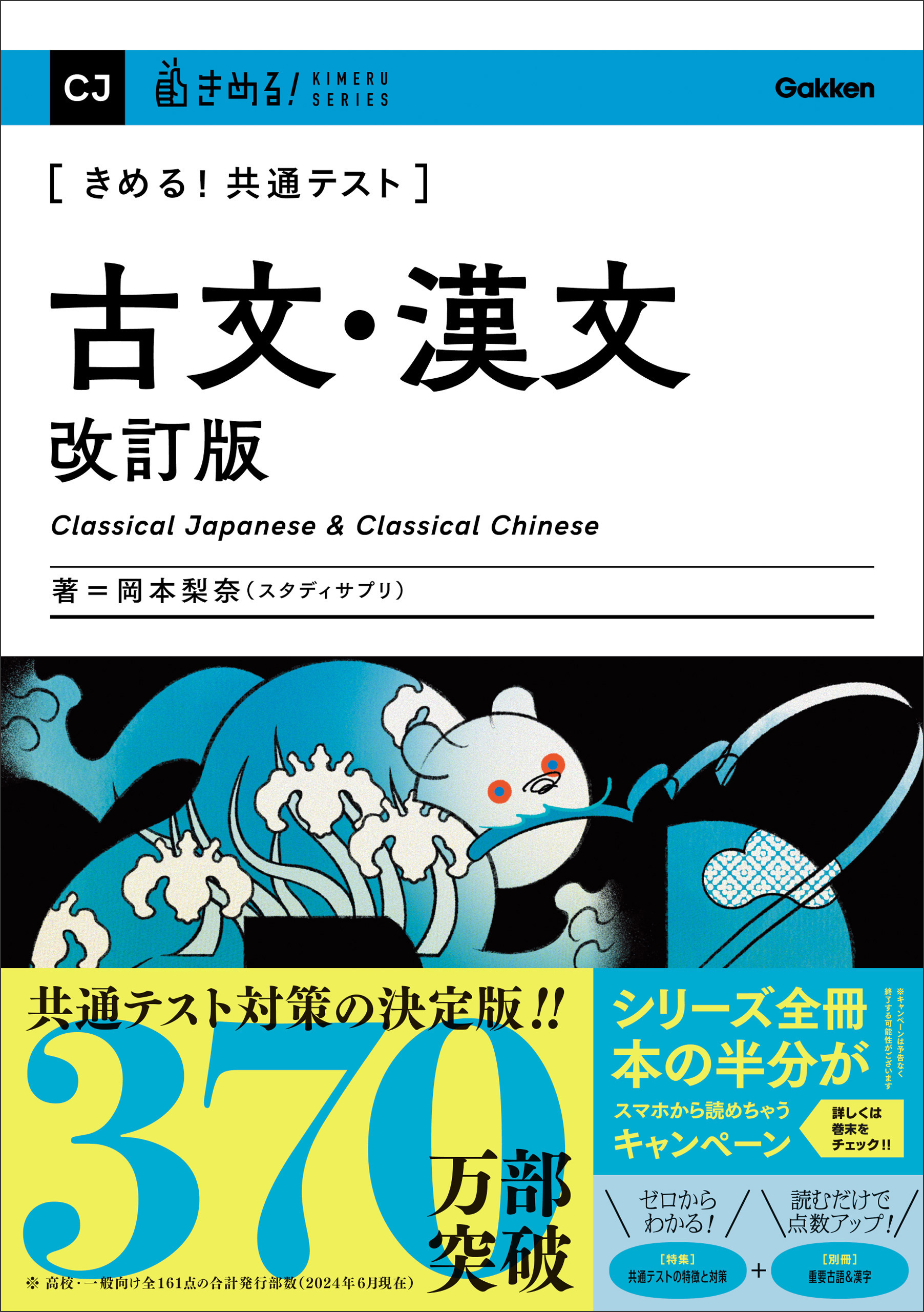 きめる！共通テスト 古文・漢文 改訂版