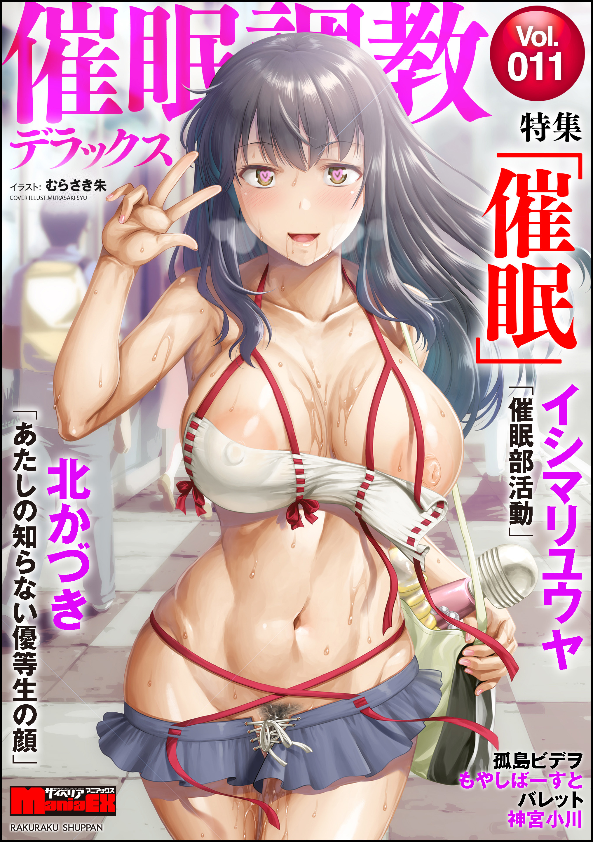 サイベリアマニアックス　催眠調教デラックス