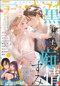 ラブキス!more Vol.53