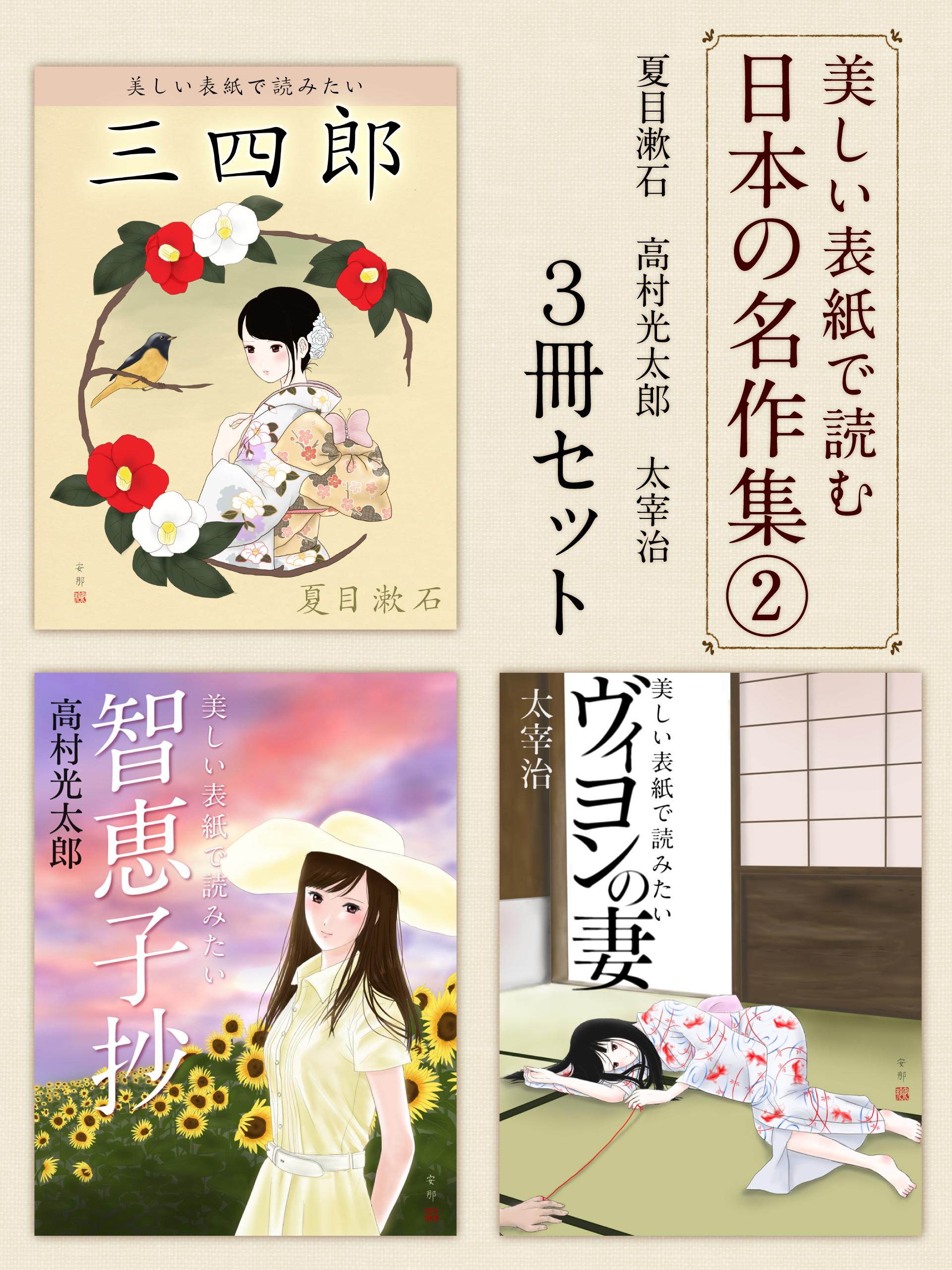 美しい表紙で読む日本の名作集
