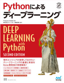 Pythonによるディープラーニング