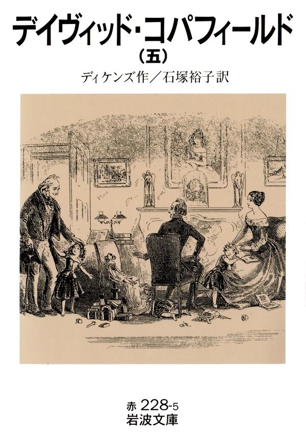 デイヴィッド・コパフィールド