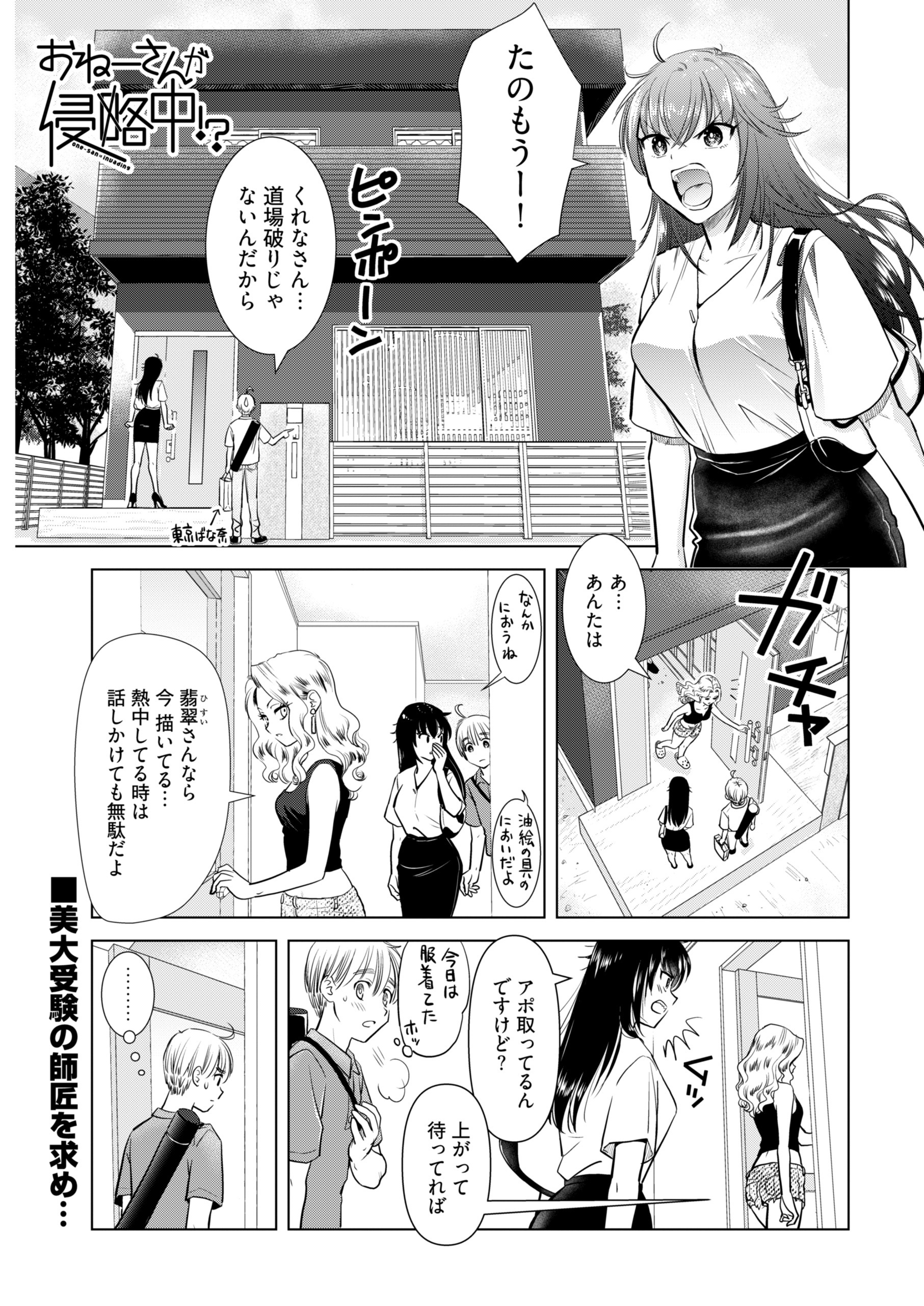 おねーさんが侵略中!?＜連載版＞26話　アートなおねーさんは一人でイケるもん！