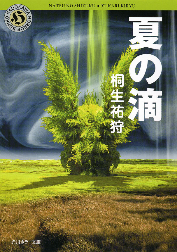 夏の滴