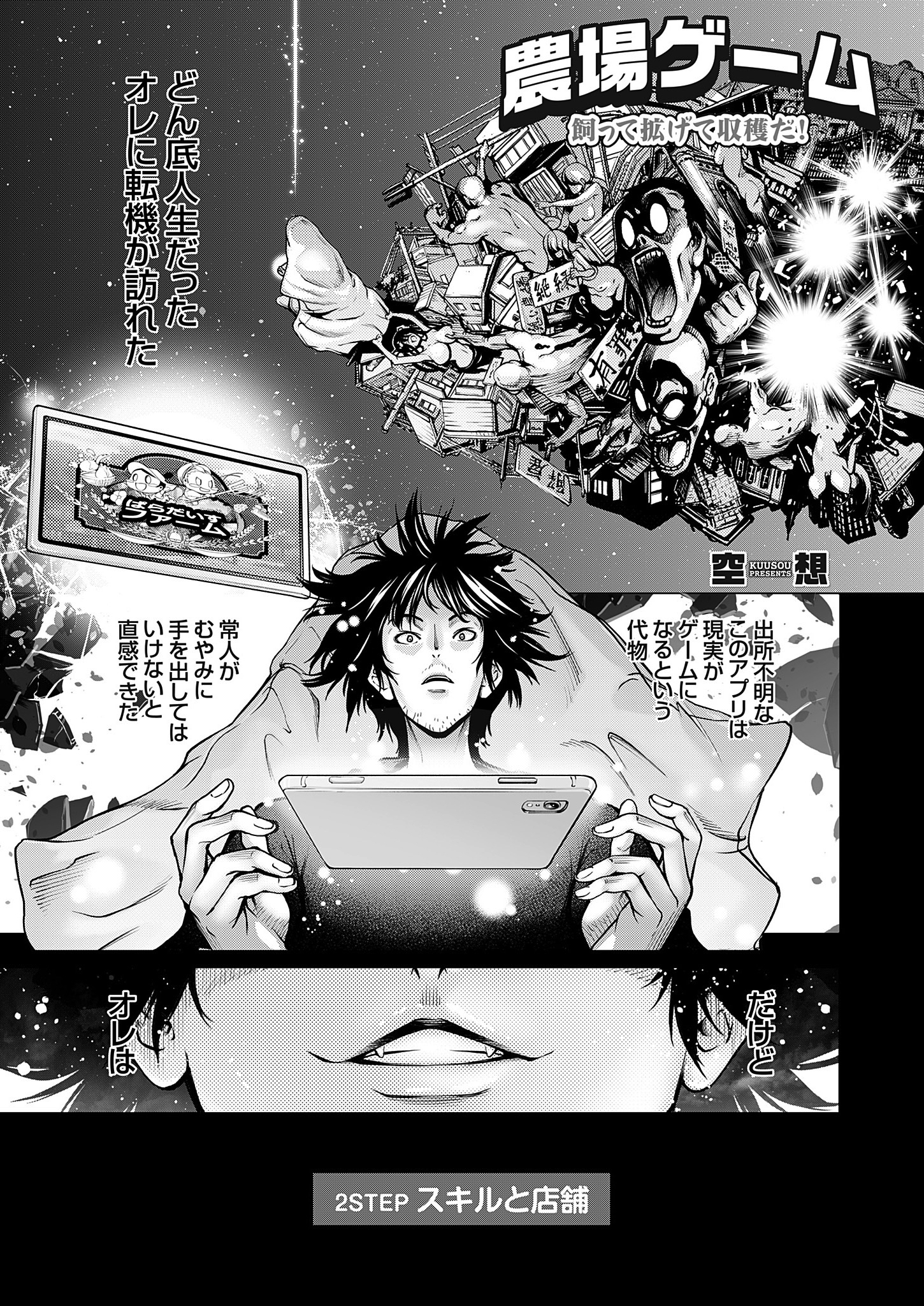 農場ゲーム 飼って拡げて収穫だ！ 2STEP「スキルと店舗」