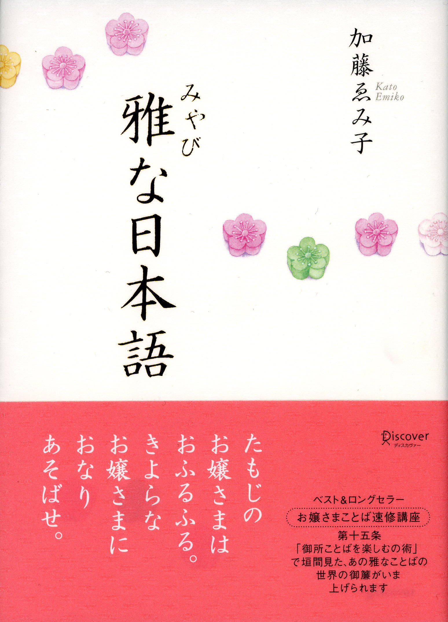 雅な日本語