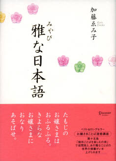 雅な日本語