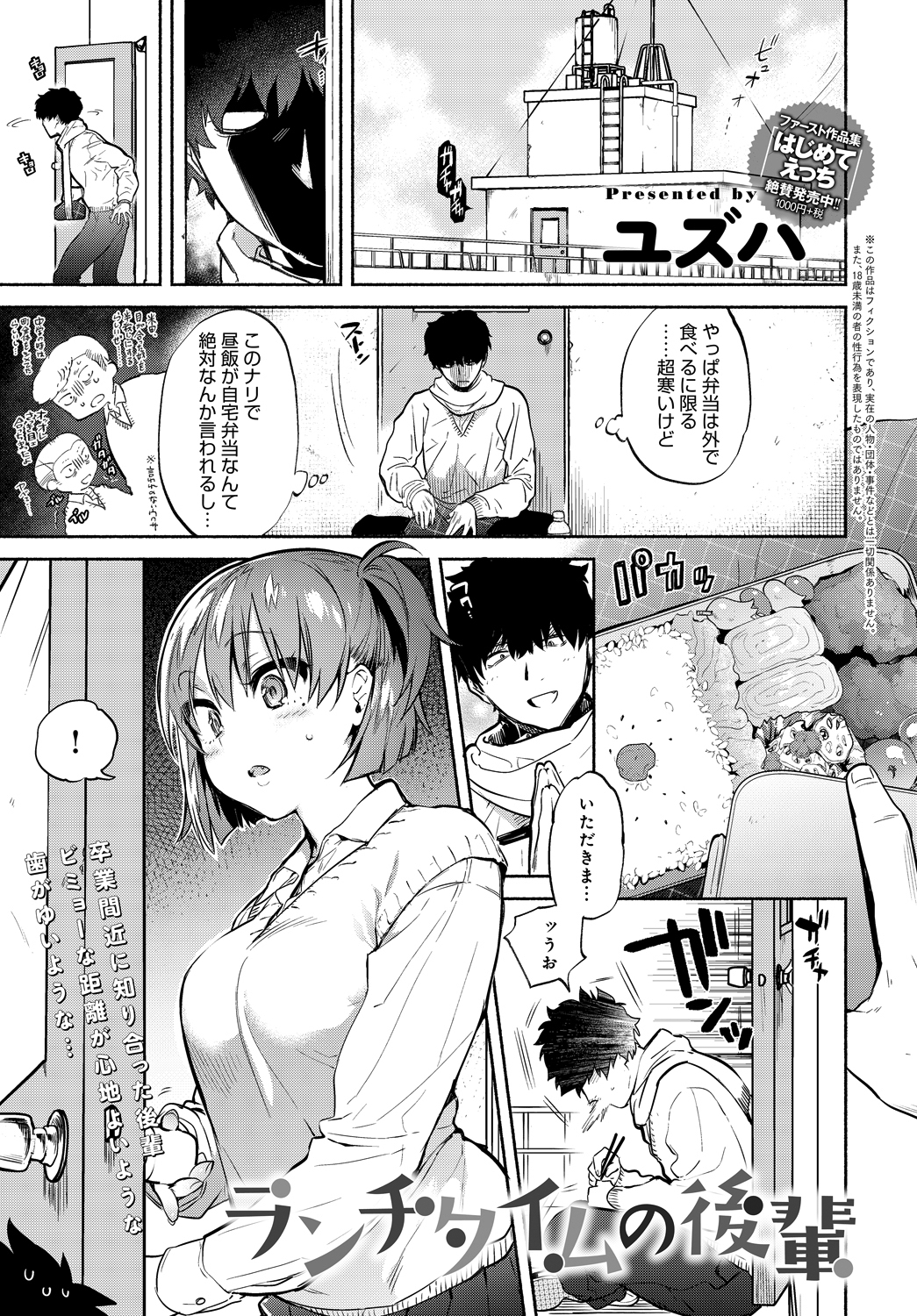 ランチタイムの後輩