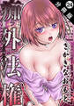 痴外法権 分冊版 : 24