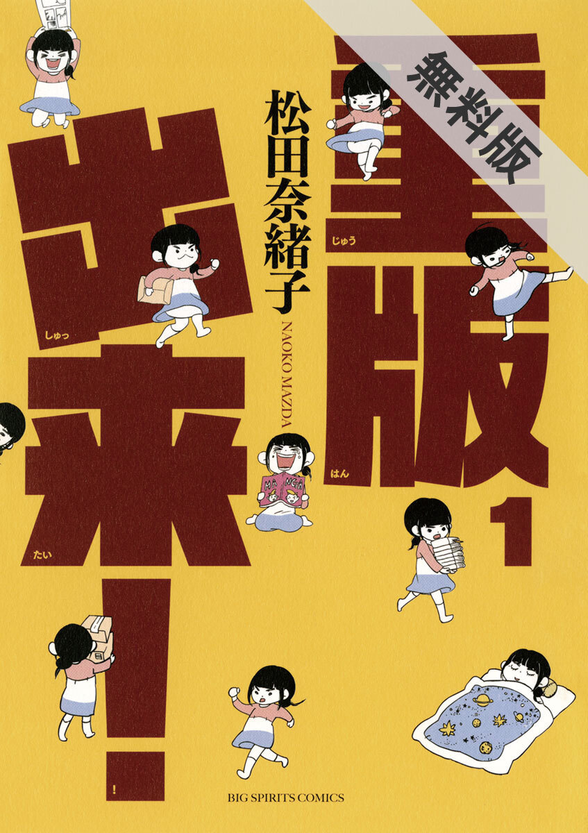 土日がおすすめ 毎日すり減ってる女子が読むべきお仕事マンガtop4 Amebaマンガ 旧 読書のお時間です
