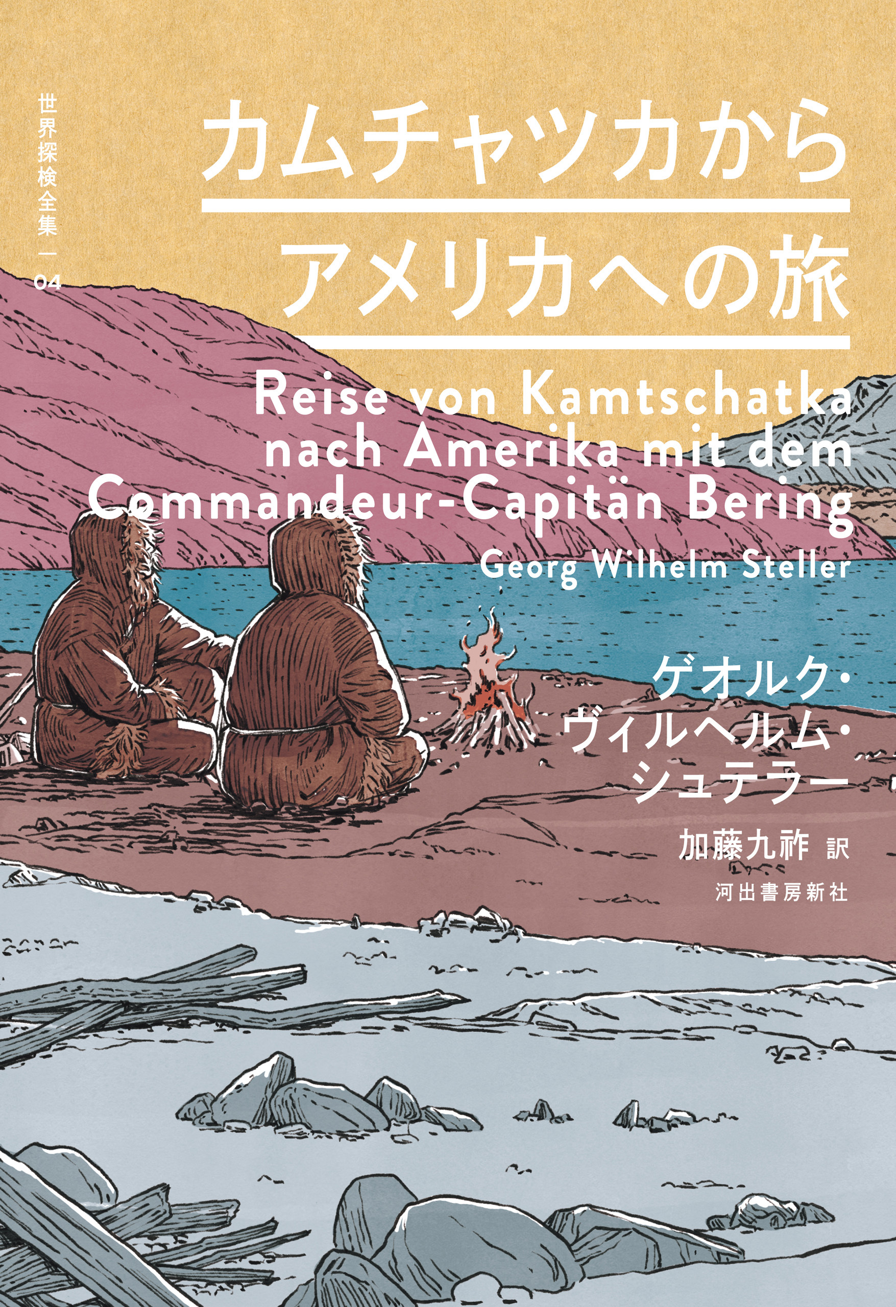 カムチャツカからアメリカへの旅