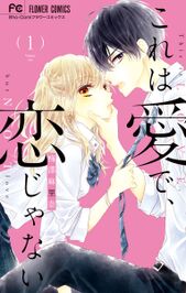 8冊無料 フラワーコミックスのおすすめ10選 雑誌別に連載中の作品を紹介 マンガ特集 人気マンガを毎日無料で配信中 無料 試し読みならamebaマンガ 旧 読書のお時間です