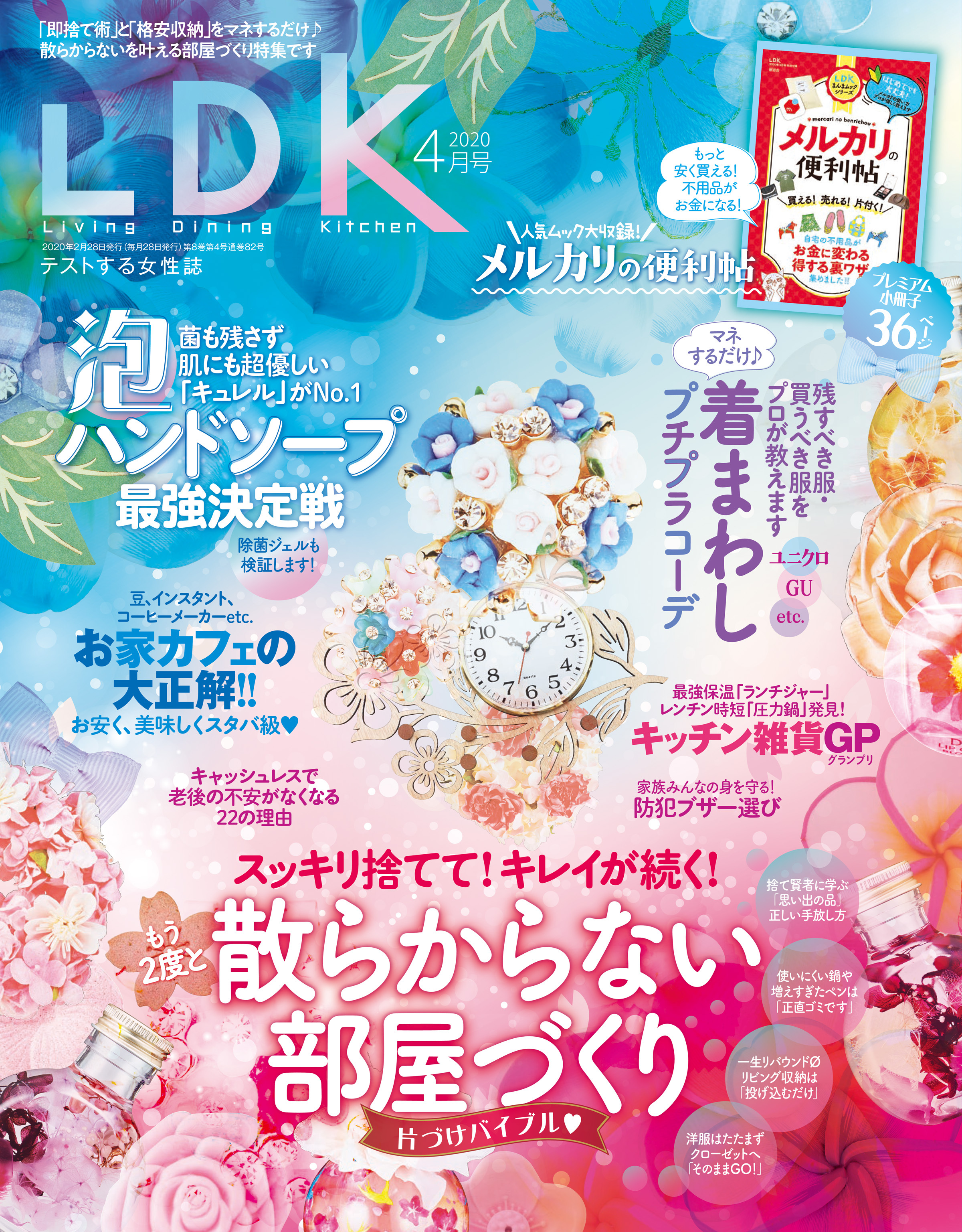 LDK 2020年4月号