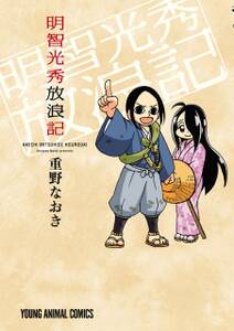 信長の忍び外伝 尾張統一記 無料 試し読みなら Amebaマンガ 旧 読書のお時間です 信長の忍び外伝 尾張統一記 無料 試し読みなら Amebaマンガ 旧 読書のお時間です