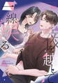 夜を越して一線戻る