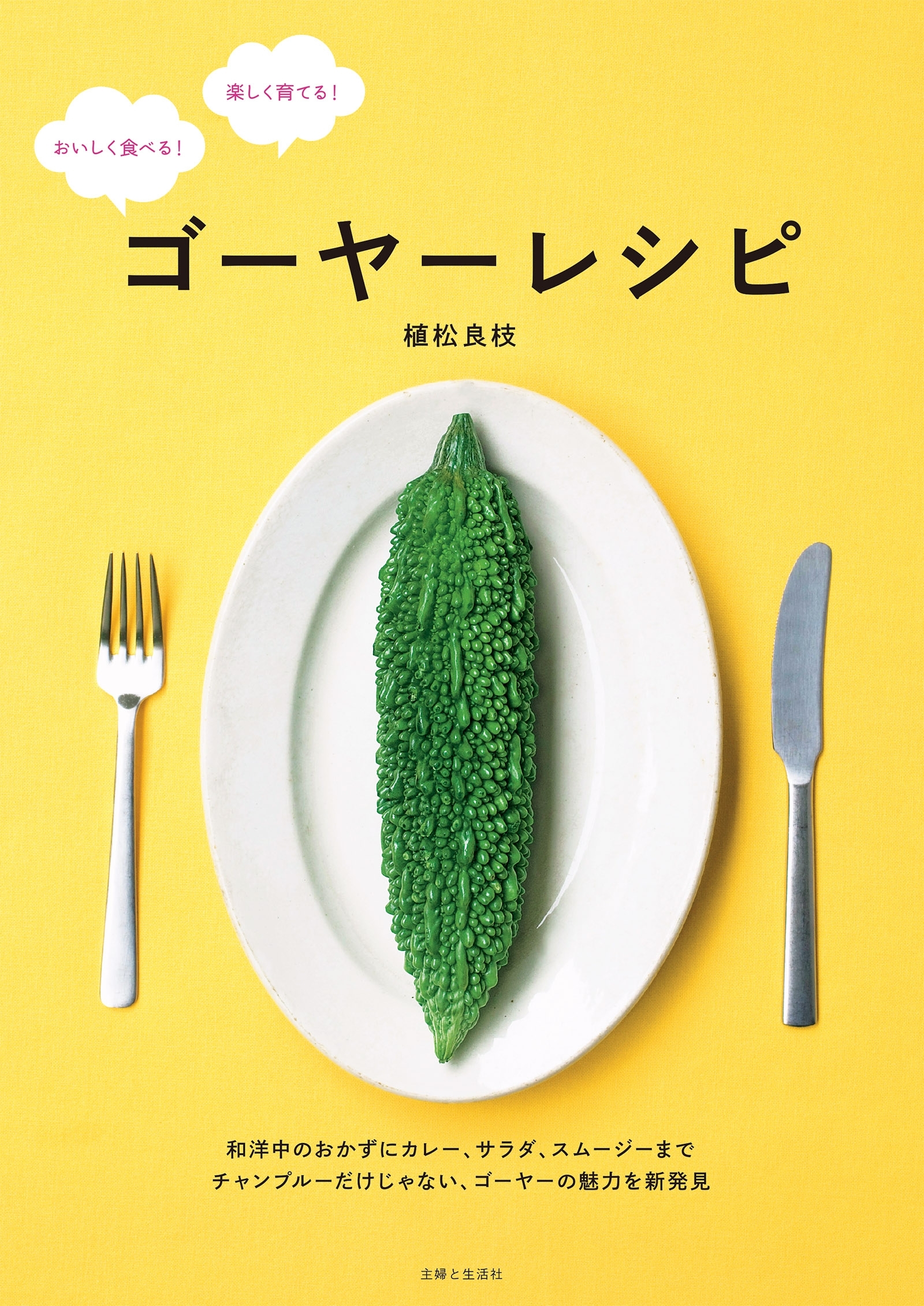 ゴーヤーレシピ