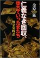 仁義なき回収、堕ちていった女たち