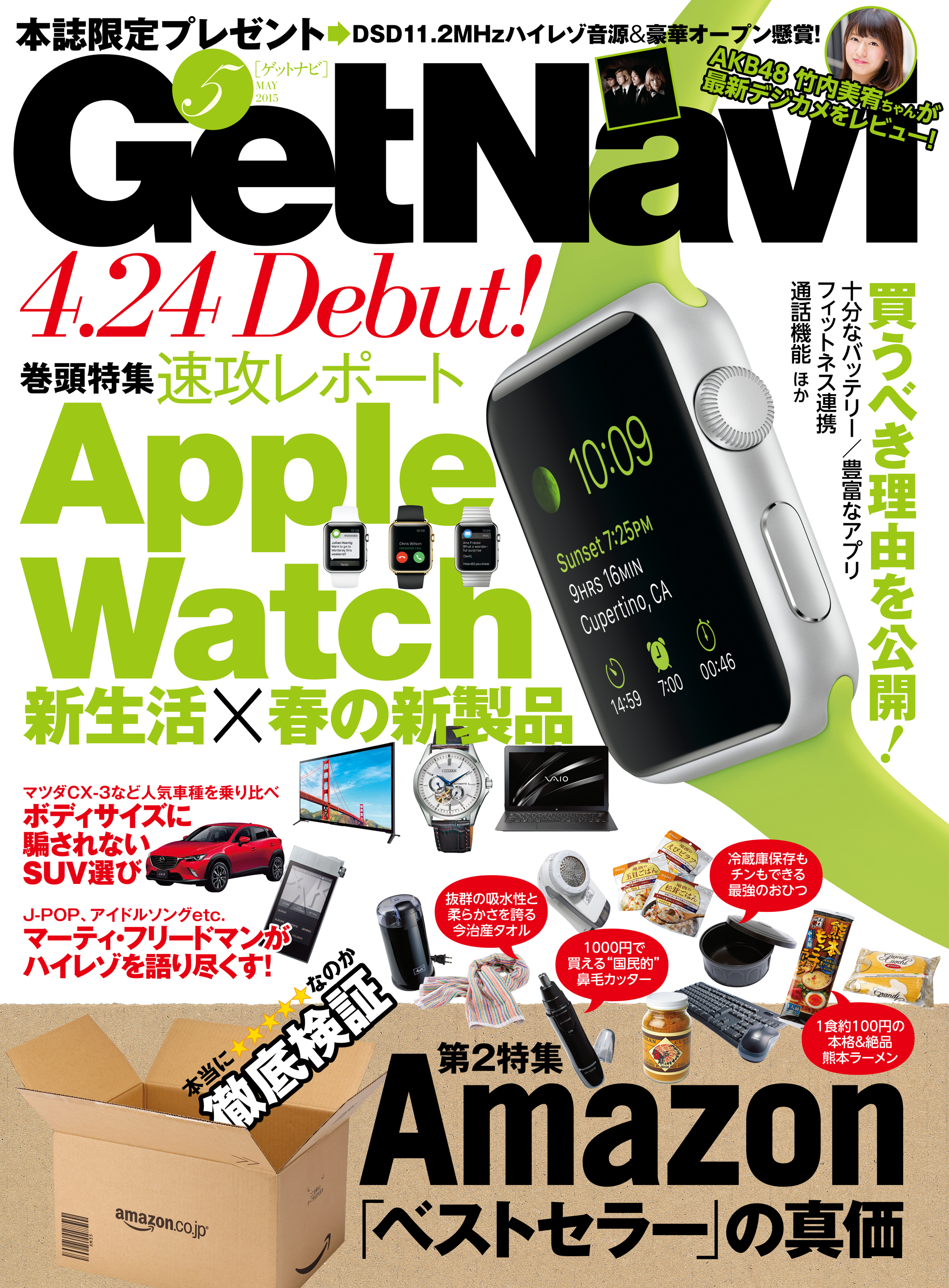 GetNavi2015年5月号