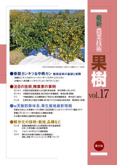 果樹 vol.17