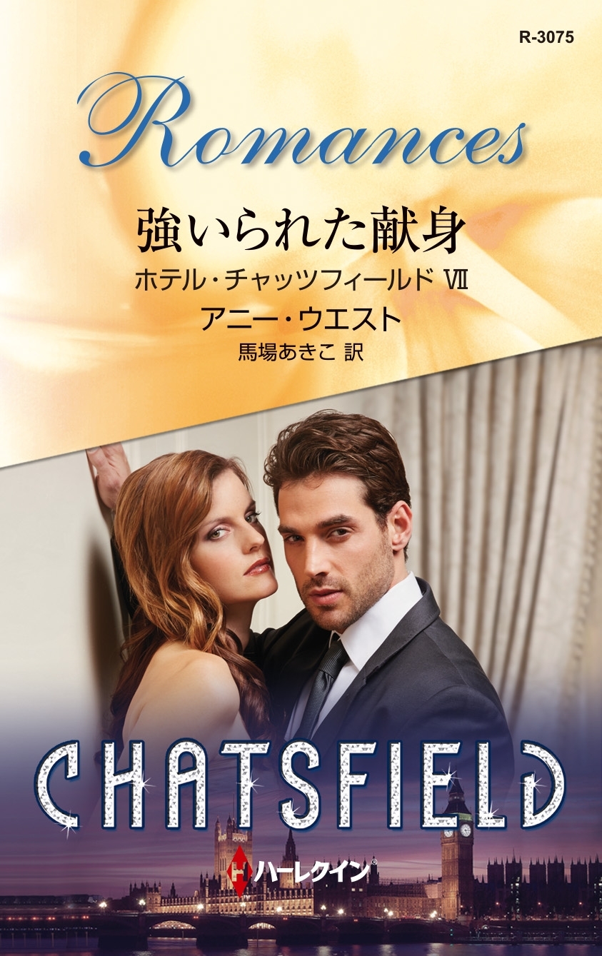 強いられた献身