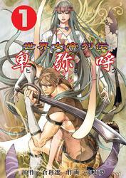 卑弥呼　1巻