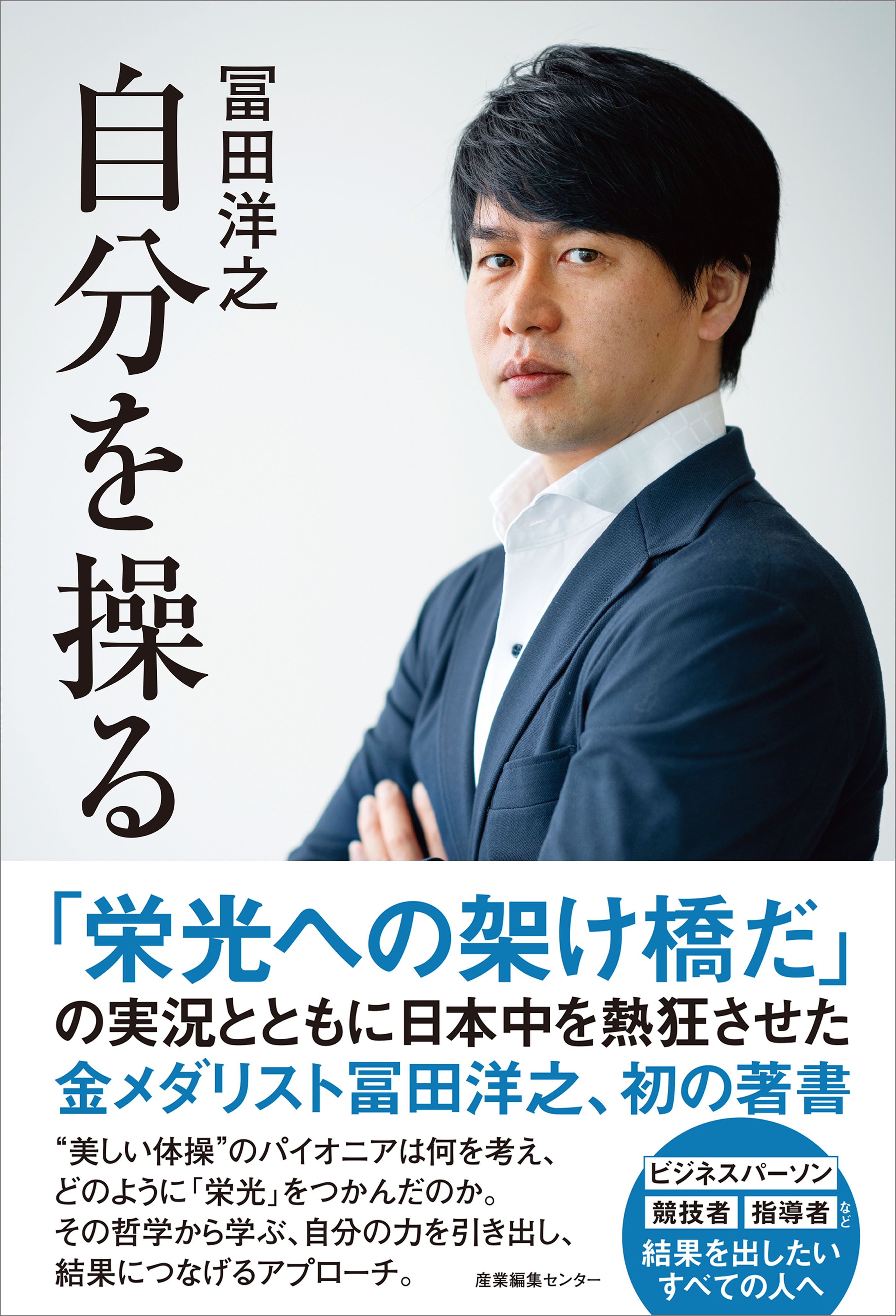 自分を操る