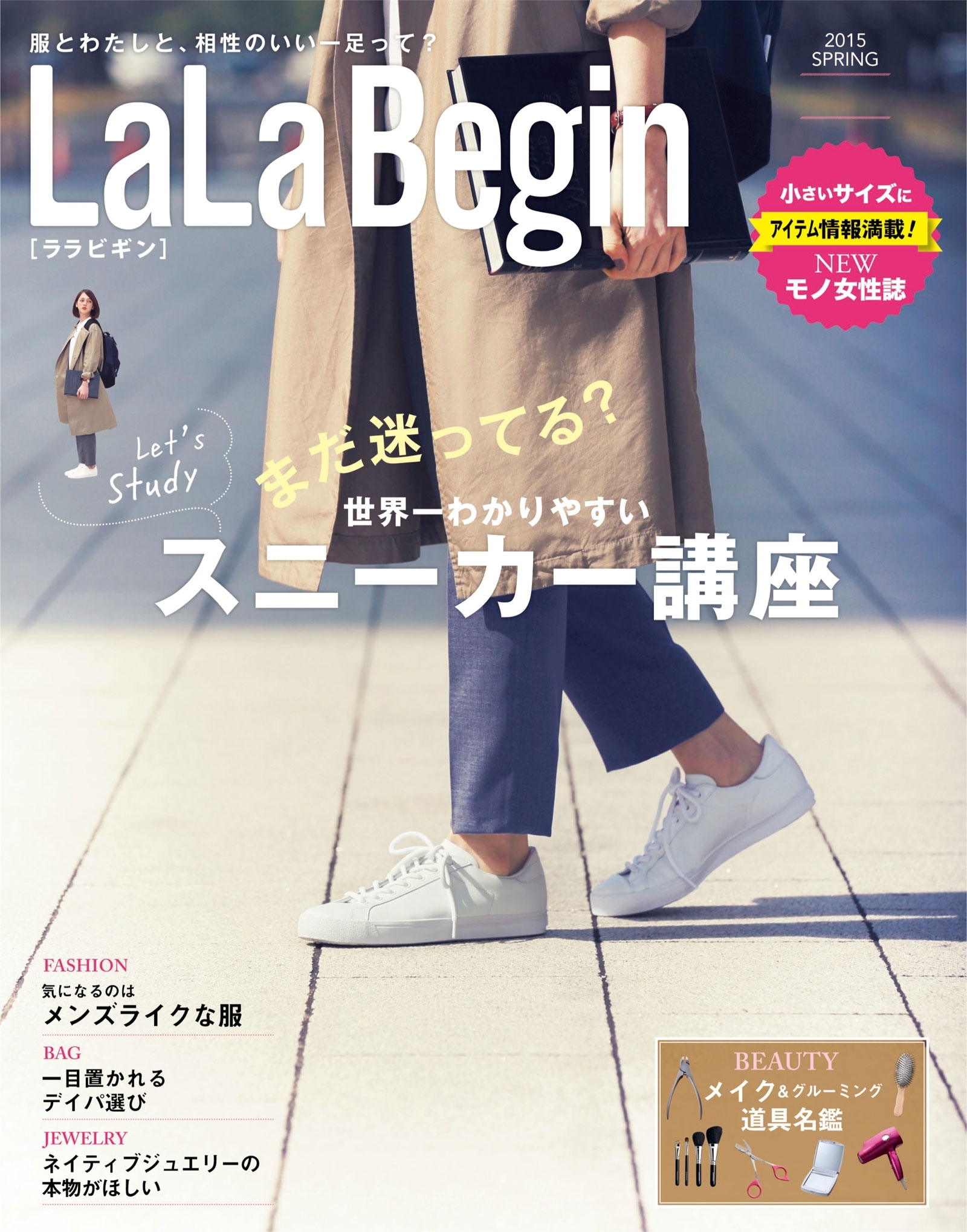 LaLa Begin（Begin5月号臨時増刊 2015 SPRING）