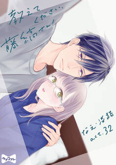 【ラブコフレ】教えてください、藤縞さん! act.32