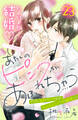 あたしのピンクがあふれちゃう 分冊版(23)