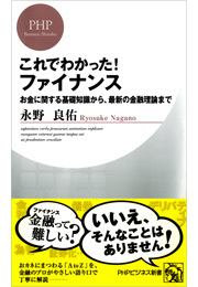 これでわかった！ ファイナンス