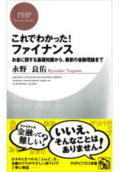 これでわかった! ファイナンス