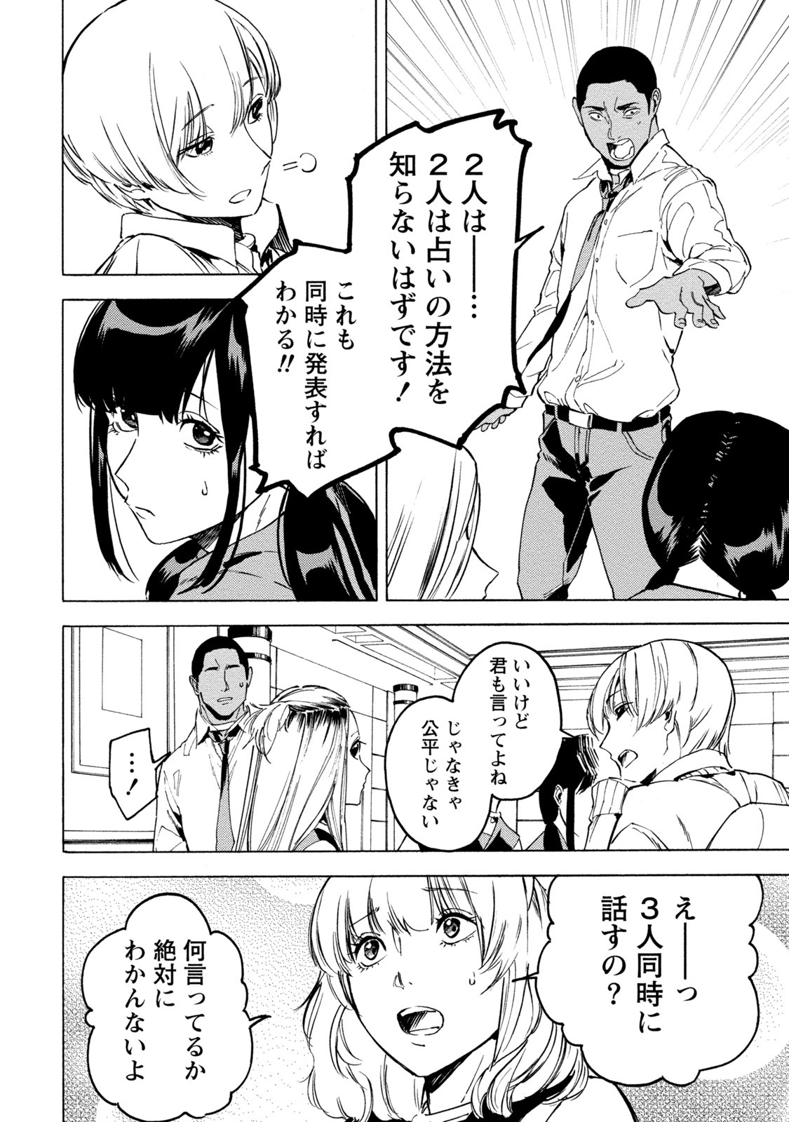 人狼ゲーム クレイジーフォックス 話 エピソード一覧 全42話 Amebaマンガ 旧 読書のお時間です