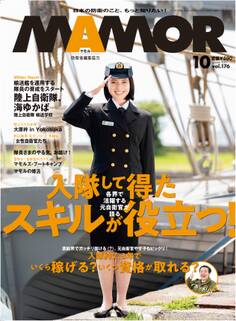 MAMOR 2021年10月号