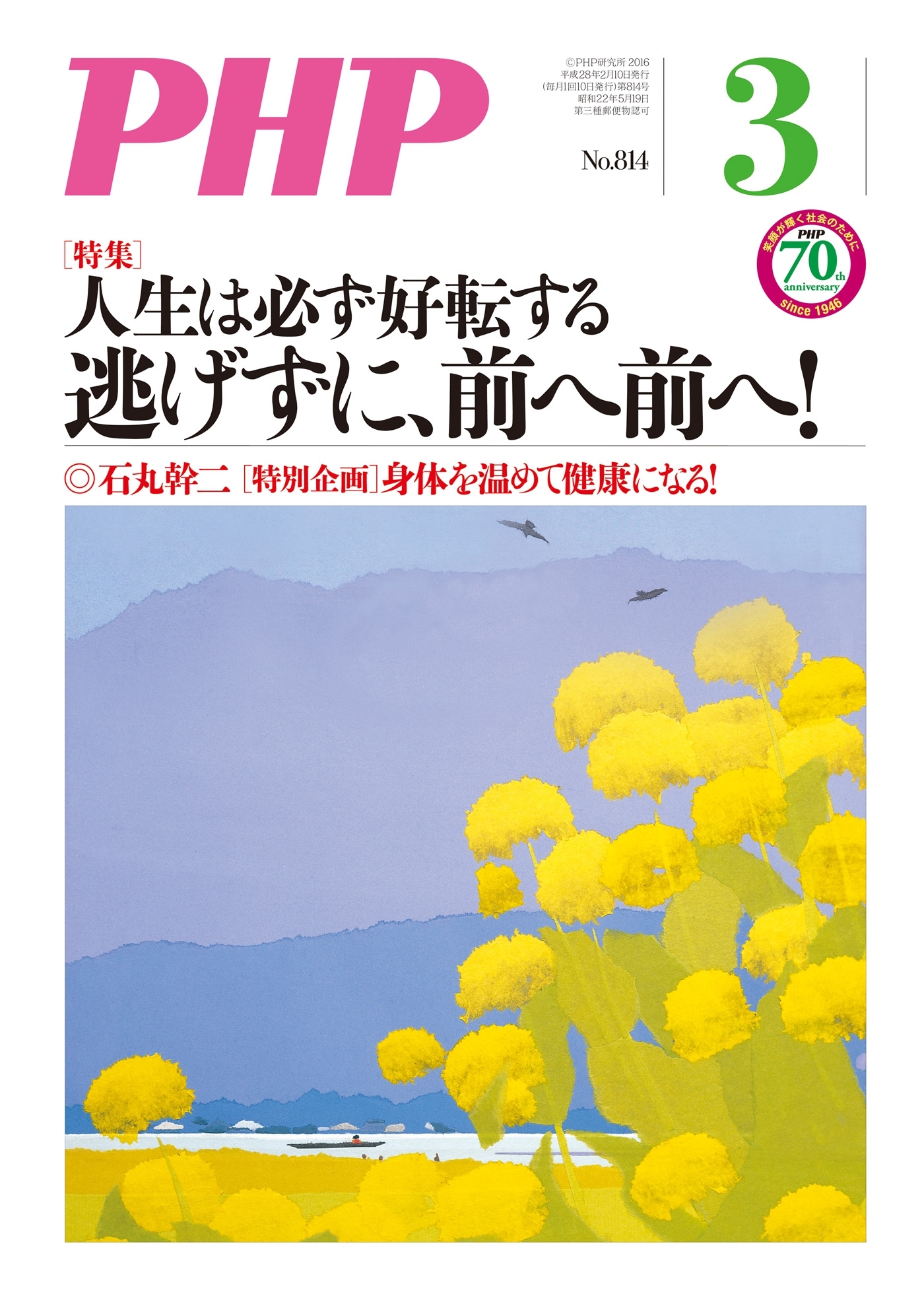 月刊誌PHP 2016年3月号