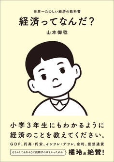 経済ってなんだ?