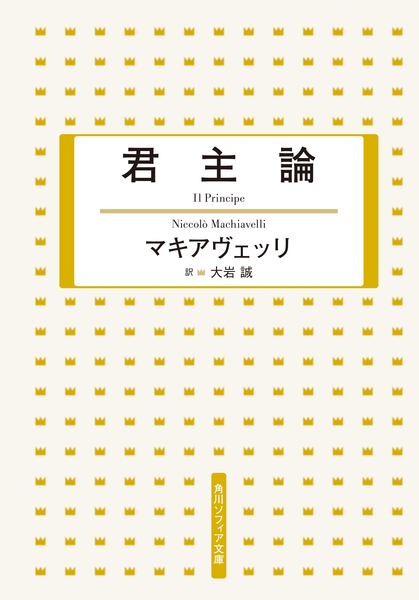 君主論