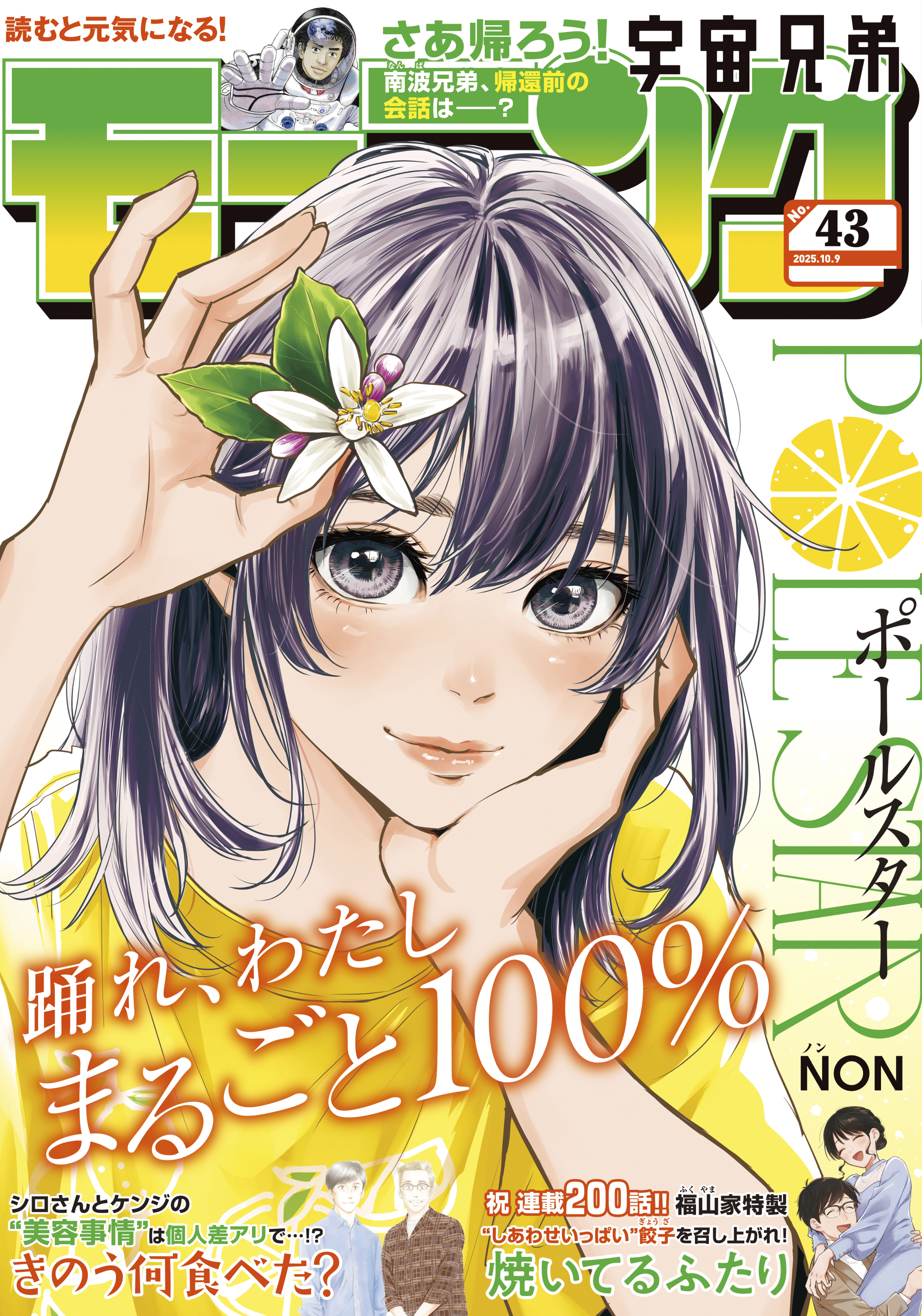 モーニング　2025年43号 [2025年9月25日発売]