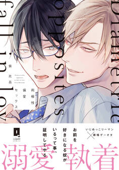 両極性偏愛セックス【単行本版】