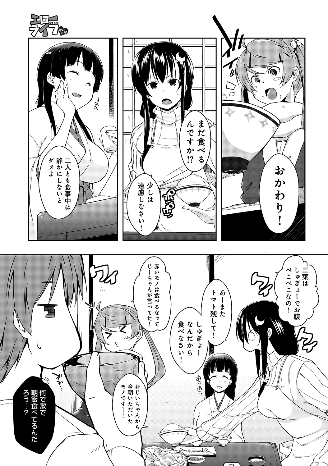 エローライフ （7）