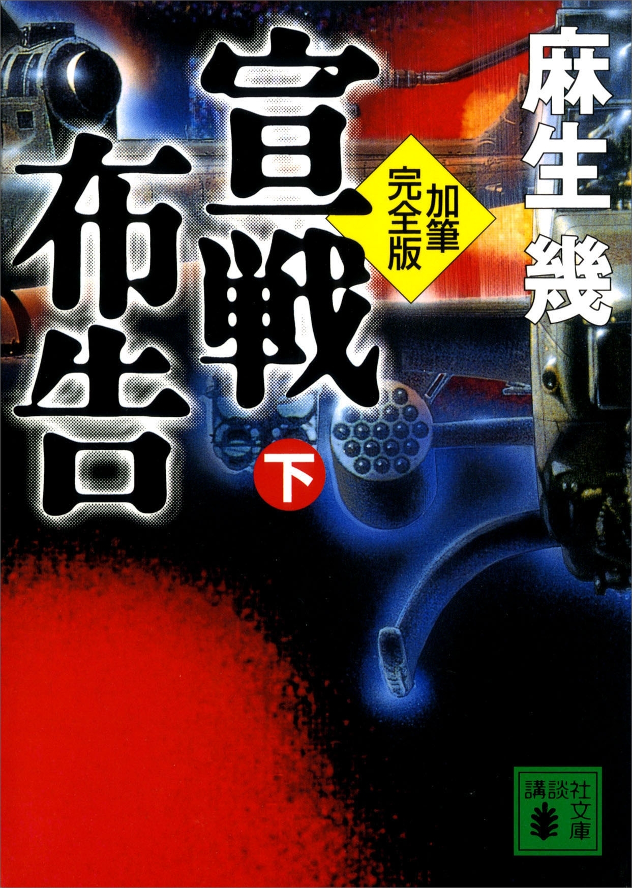 宣戦布告