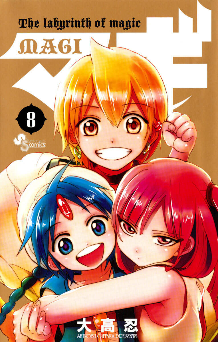 マギ　8