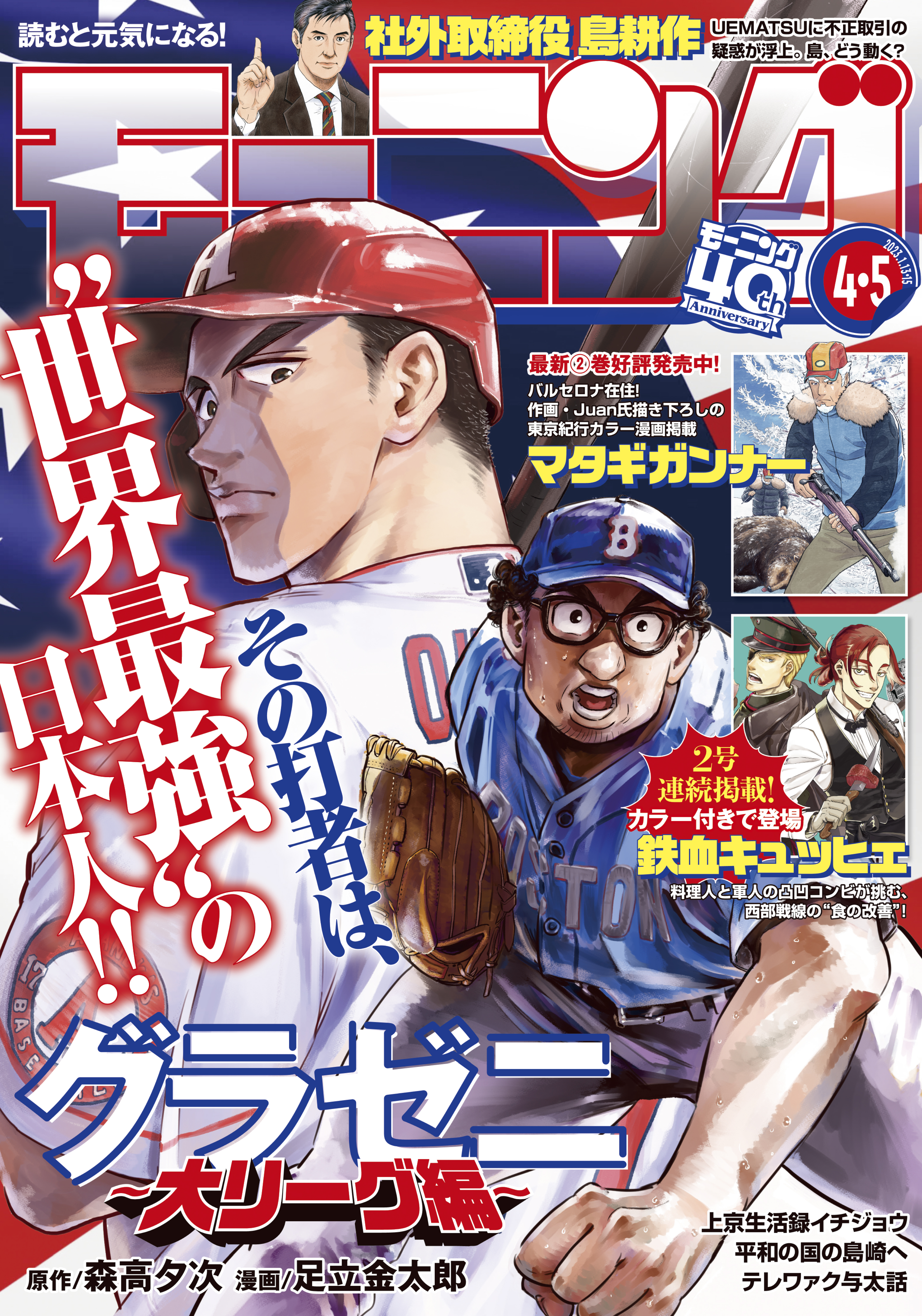 モーニング　2023年4・5号 [2022年12月22日発売]