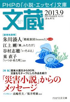 文蔵 2013.9