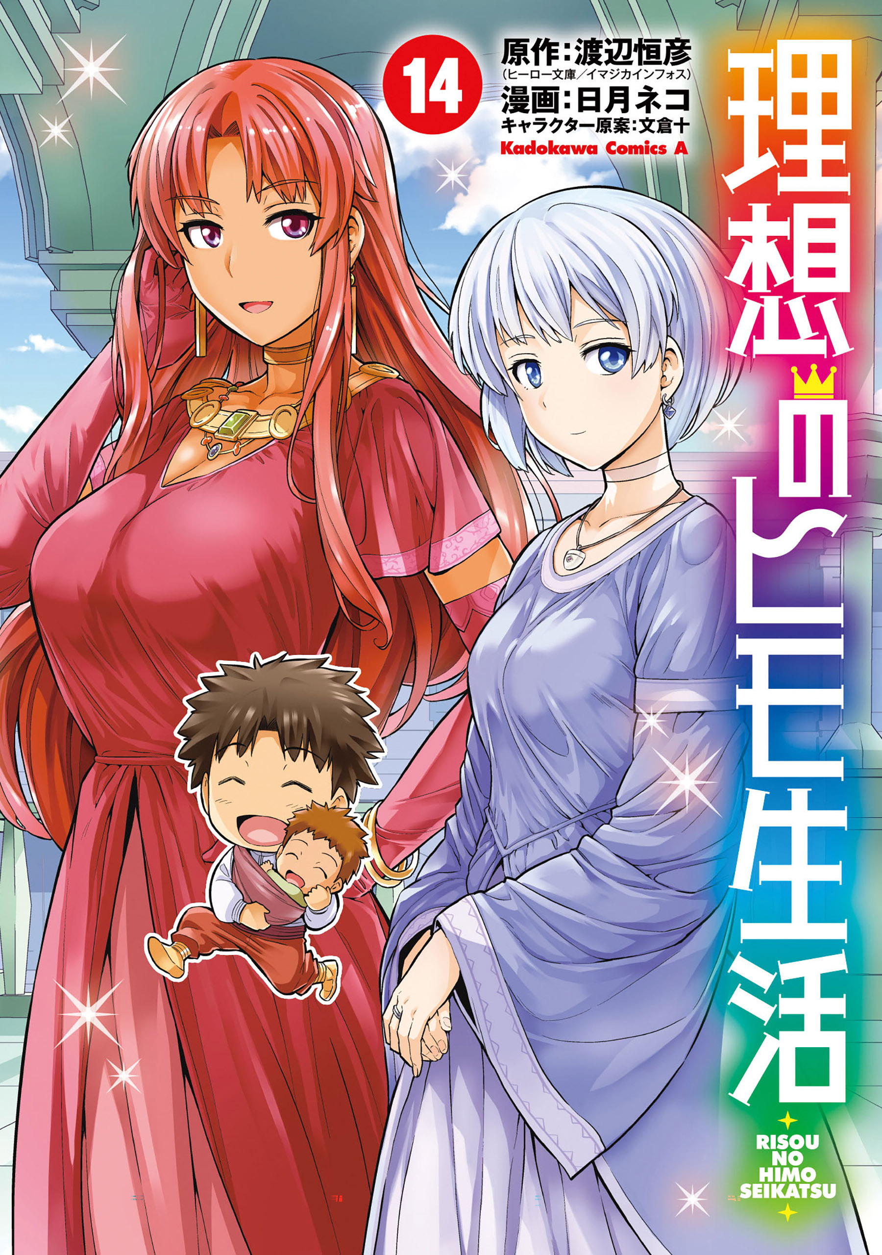 理想のヒモ生活(14)